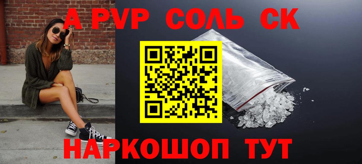 A-PVP Crystall Соликамск