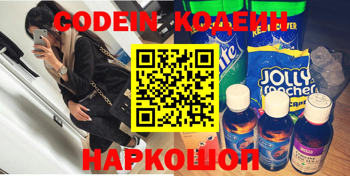 Кодеин Purple Drank  Кодеин Purple Drank  Вход с VPN  Соликамск 