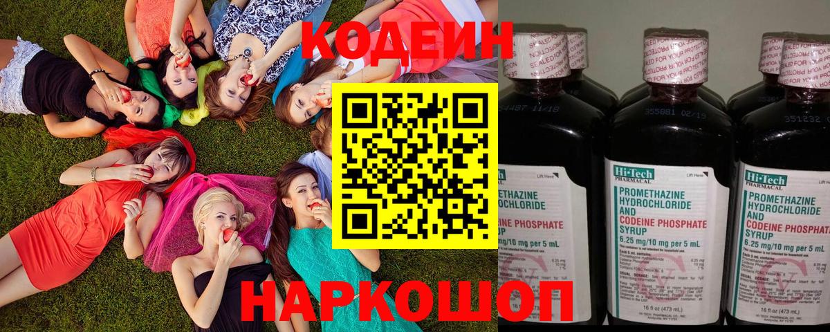 Codein напиток Lean (лин) Соликамск