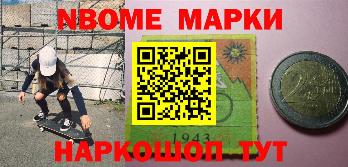 Марки NBOMe  Вход с VPN  Марки 25I-NBOMe 1500мкг  Соликамск  Марки 25I-NBOMe 1500мкг 